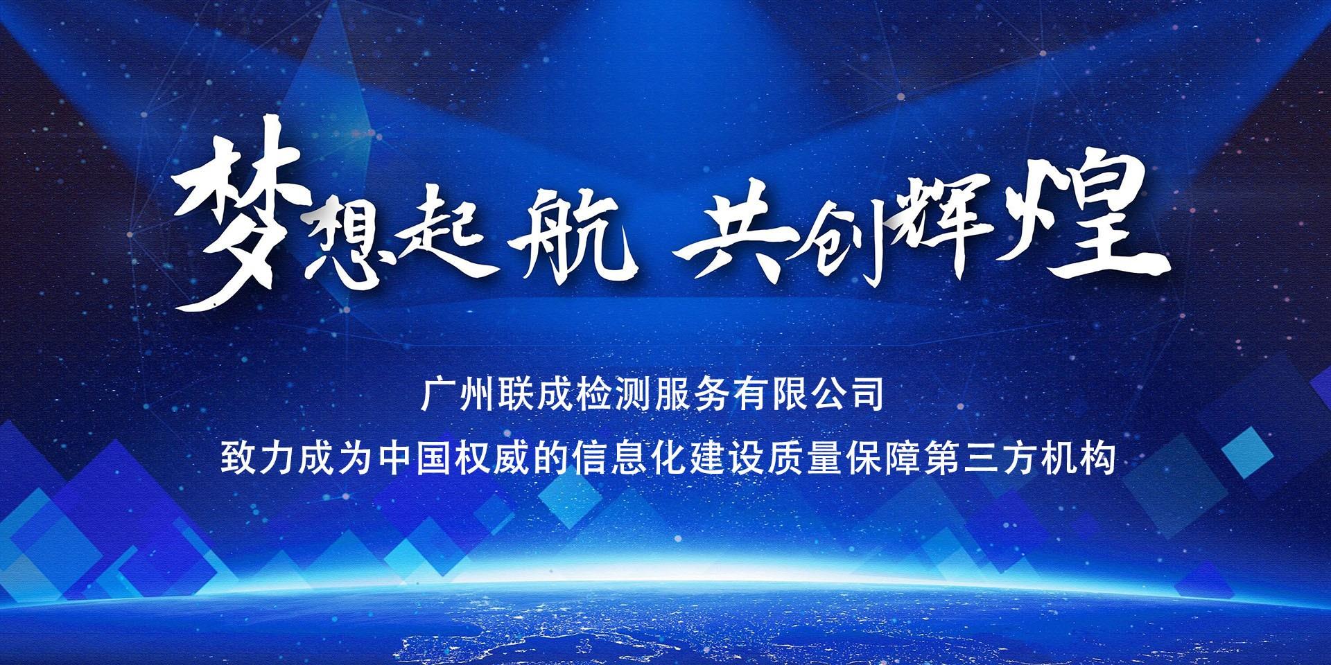 广州联成检测服务有限公司形象banner1