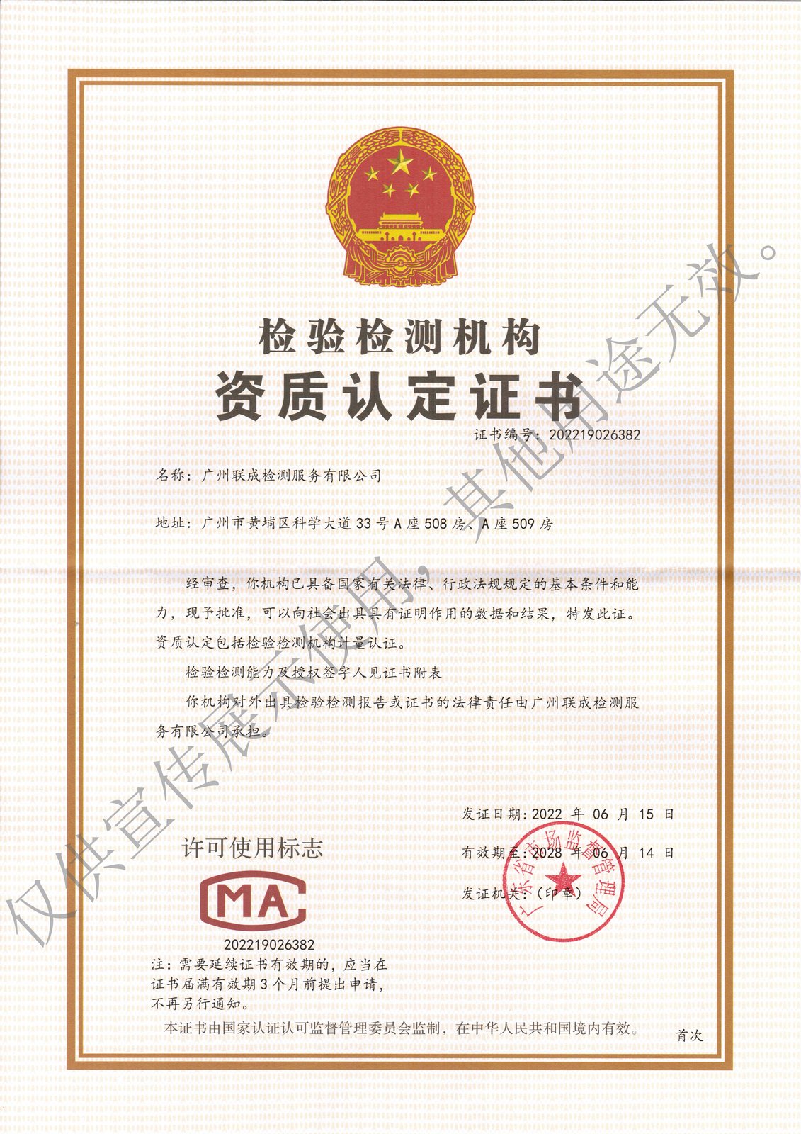 市场监督管理部门颁发的检验检测机构资质认定（CMA）证书