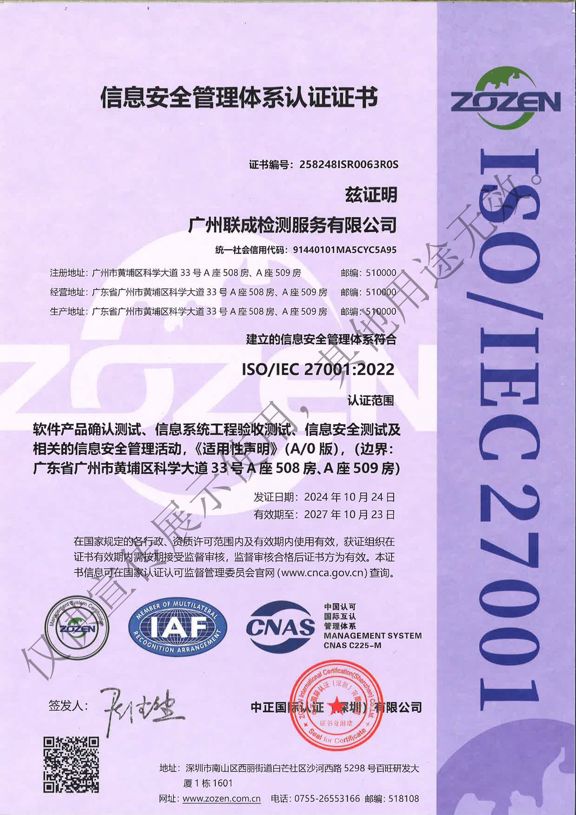 信息安全管理体系认证证书（ISO 27001）