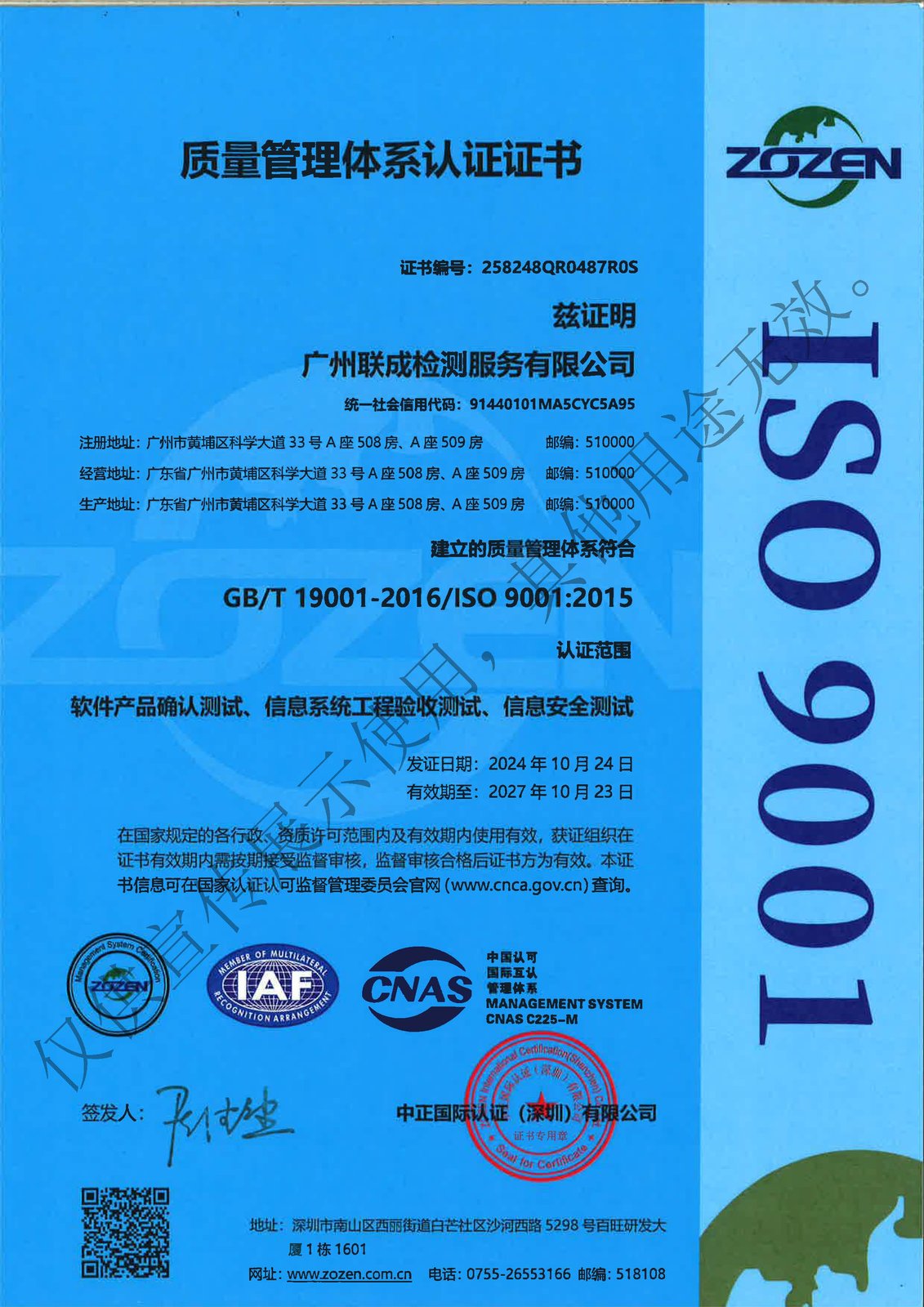 质量管理体系认证证书（ISO 9001）