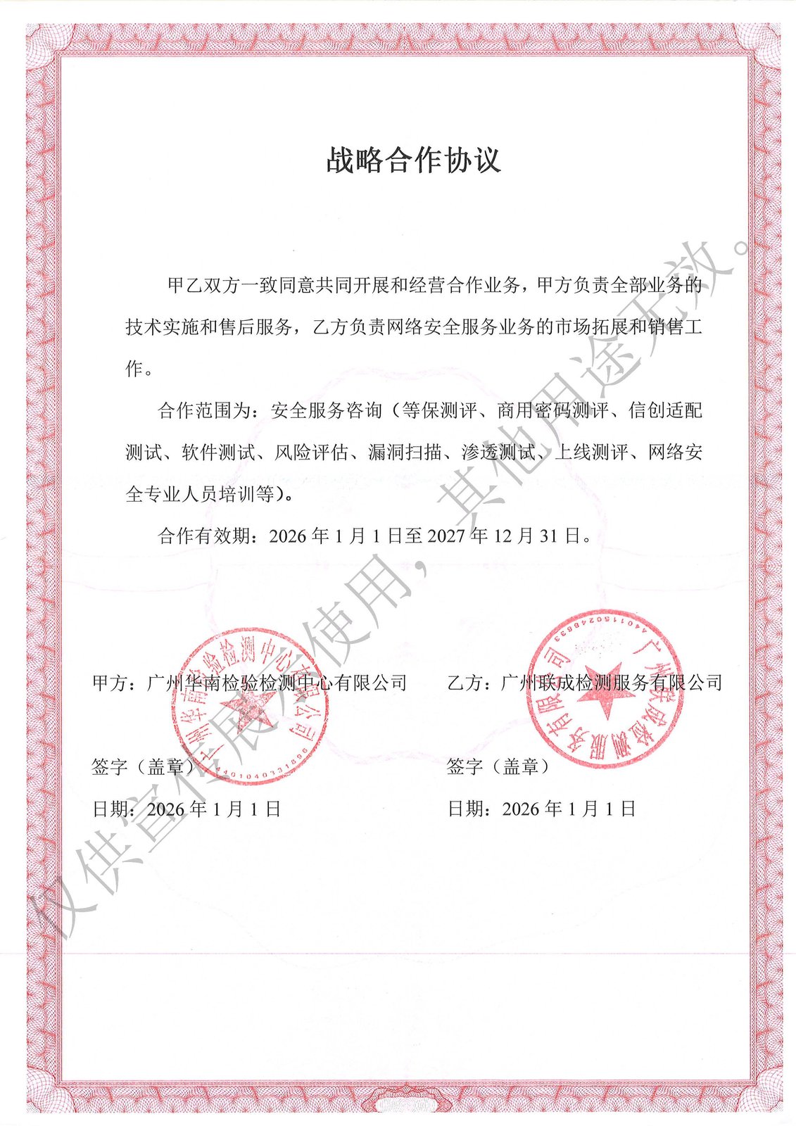 广州华南检验检测中心有限公司