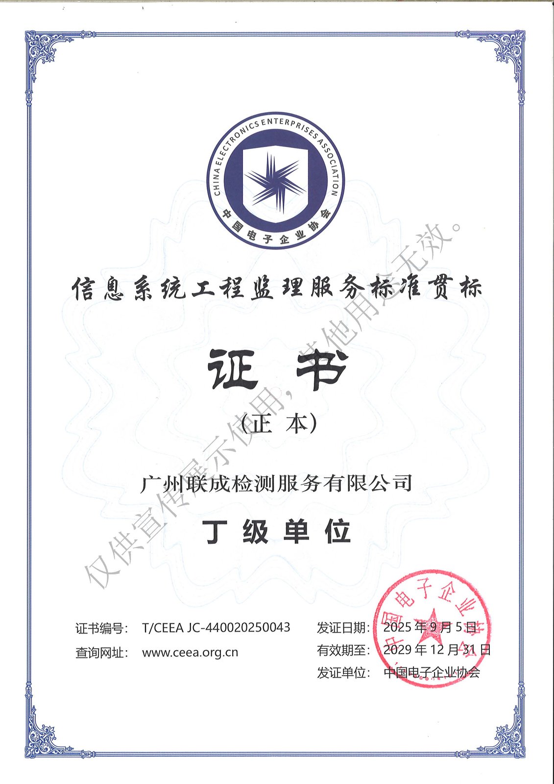 信息系统工程监理证书